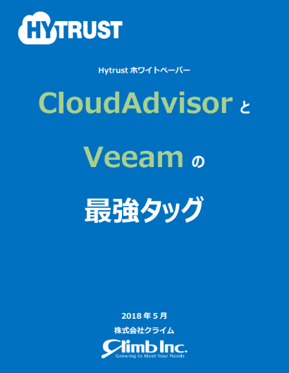 CloudAdvisorとVeeamの最強タッグ