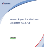 Veeam Agent for Microsoft Windows 日本語簡易マニュアル