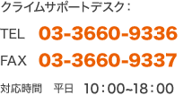 株式会社クライムサポートデスク