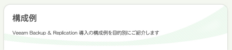 構成例