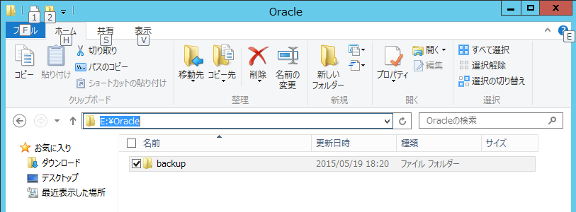 Oracleバックアップファイル保存のためのフォルダを作成