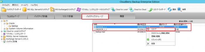 CloudBerryリストア