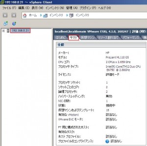 vmware vsphere cpu 確認