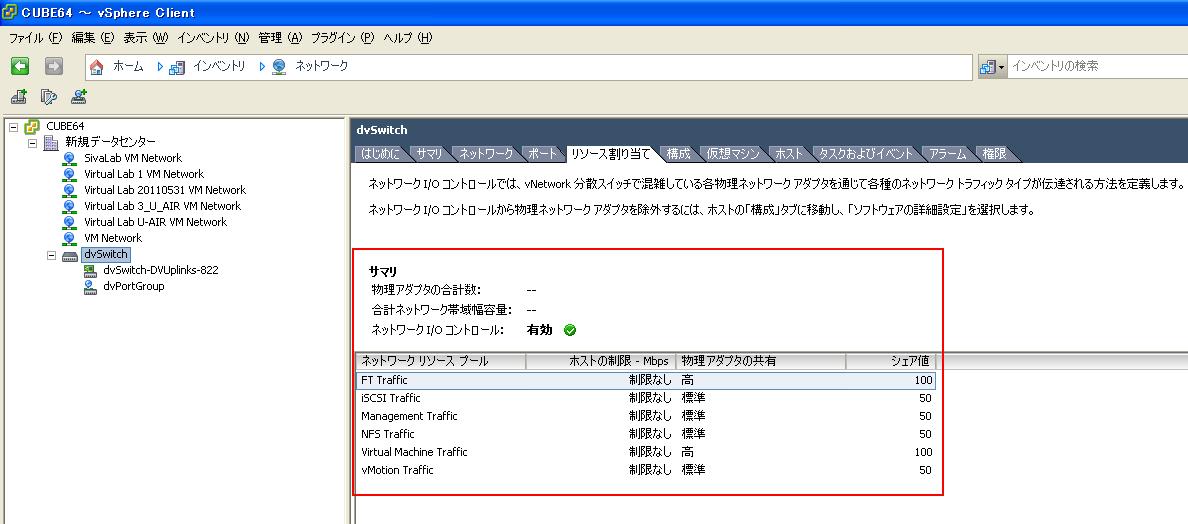 ネットワークの設定 監視について 仮想化プラットホーム Vmware Vsphere クライム仮想化 クラウド エンジニア ブログ