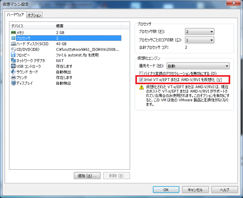 Workstation8上のesx I 上で64bitosがインストールできない場合の対処法 仮想 Vmware Hyper V クラウド エンジニア技術ブログ