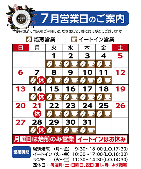 クライム珈琲休業日カレンダー
