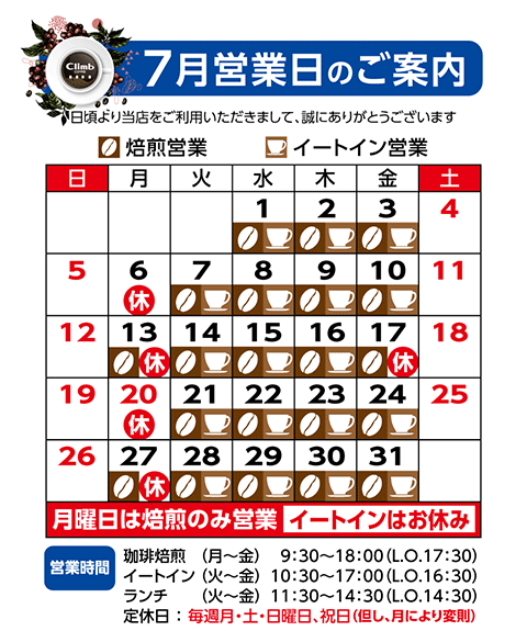 クライム珈琲営業日カレンダー