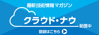 メールマガジンご登録はこちら