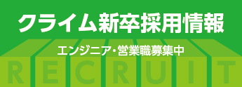 採用情報エントリ―受付中