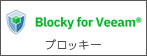 バックアップデータのランサムウェア対策