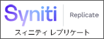 Syniti データレプリケーション