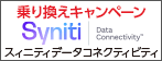 Syniti データコネクティビティ