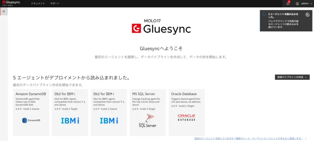 Gluesyncの管理画面