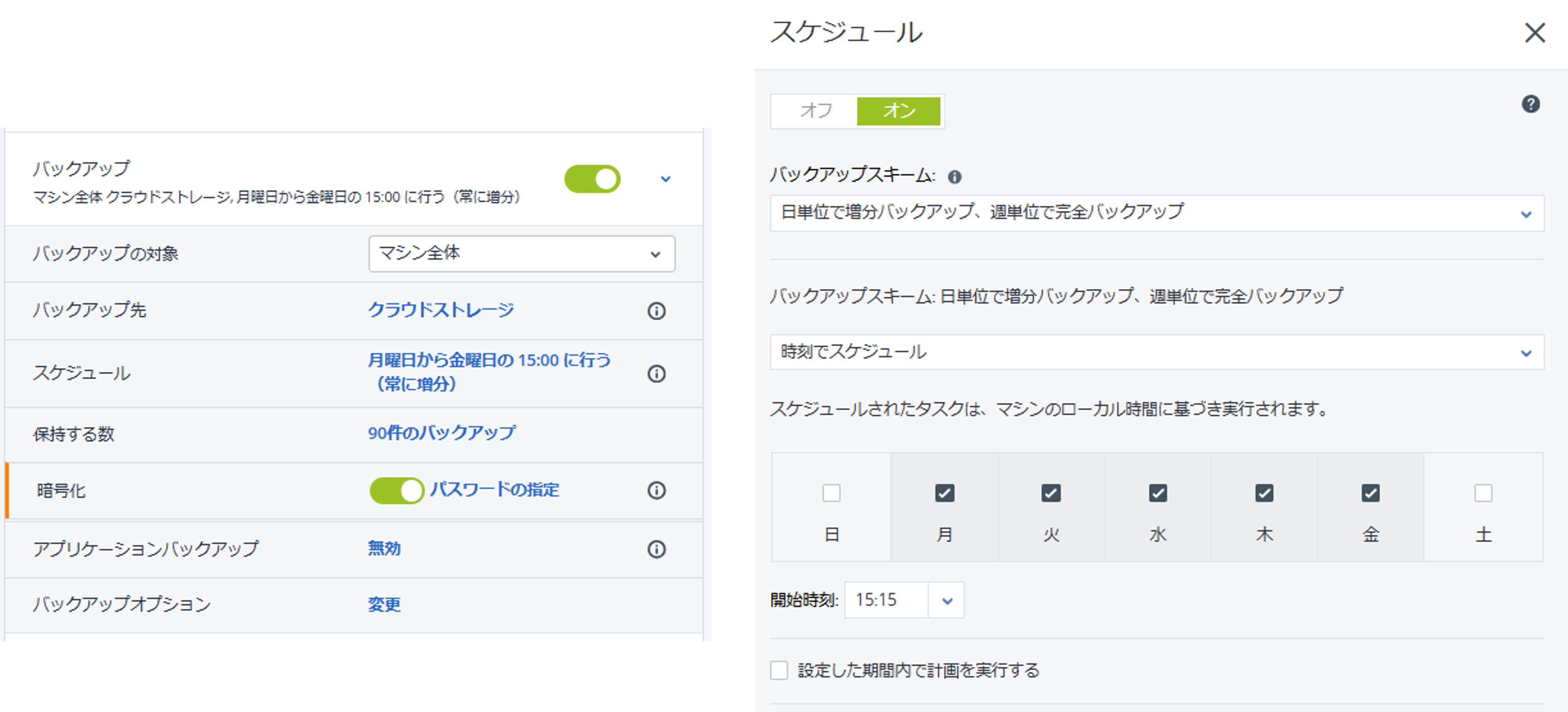 シンプルで確実なバックアップ