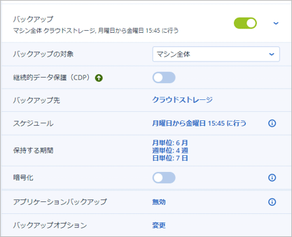 簡単管理でクラウドバックアップ