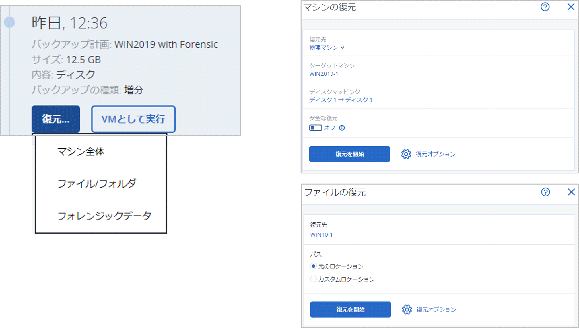 多機能なバックアップで環境に合わせた最適な運用を