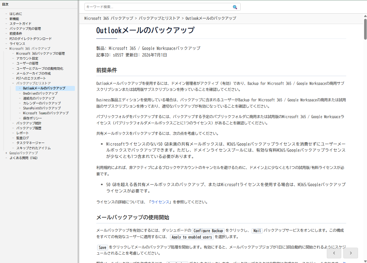 Web版