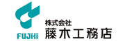 藤木工務店