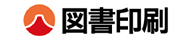 図書印刷株式会社