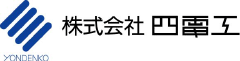 四電工