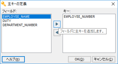 DBにPKが未設定の際のSyniti Replicate仮想PK