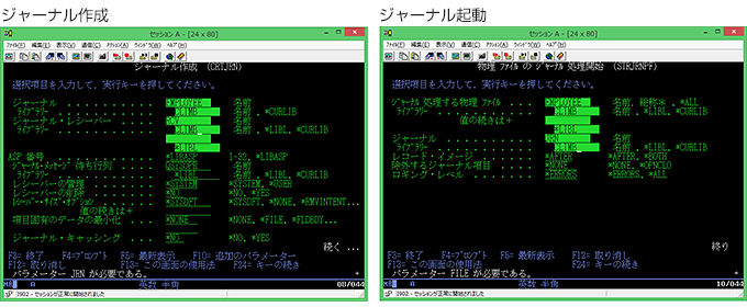 AS/400のジャーナル起動