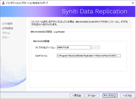 レプリケーション対象の物理ファイルを選択