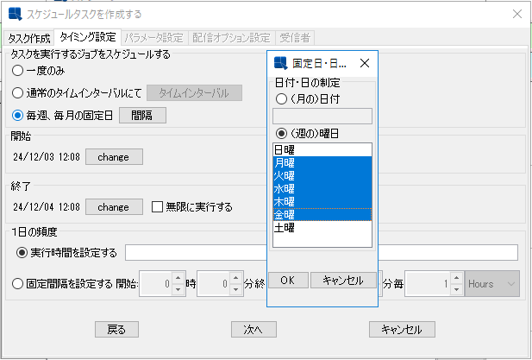 柔軟なスケジュール配信機能
