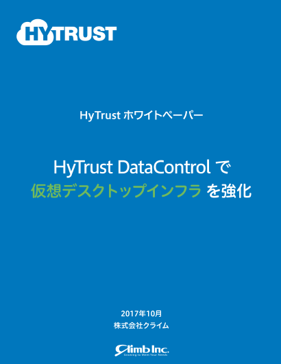 HyTrustDataControl_仮想DTインフラ強化