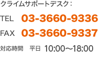 株式会社クライムサポートデスク