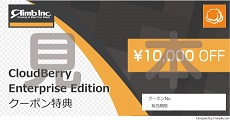 CloudBerry Backup Enterprise Edition クーポン