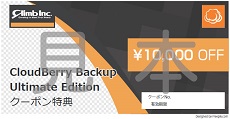 CloudBerry Backup Ultimateクーポン