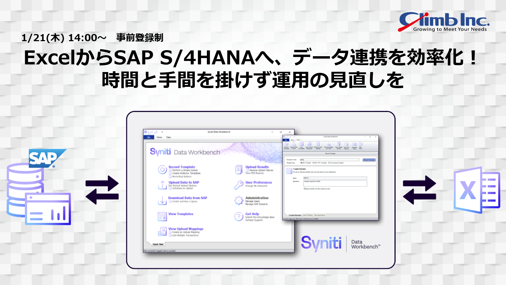 ExcelからSAP S/4HANAへ、データ連携を効率化！時間と手間を掛けず運用の見直しを