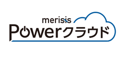 merisis Powerクラウド
