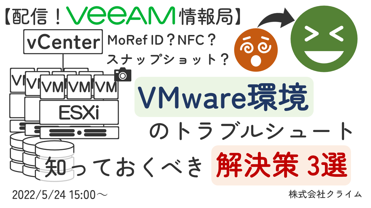 VMwareトラブルシュート