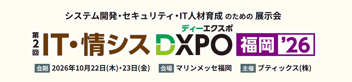 IT・情シスDXPO 福岡'26