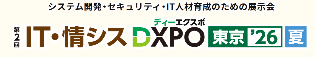 IT・情シスDXPO 東京'26