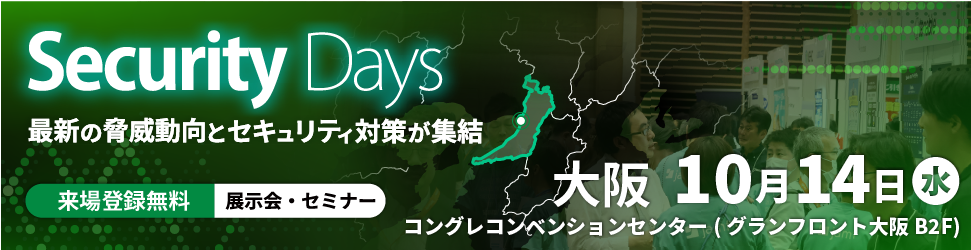 Security Days Fall 2026 大阪