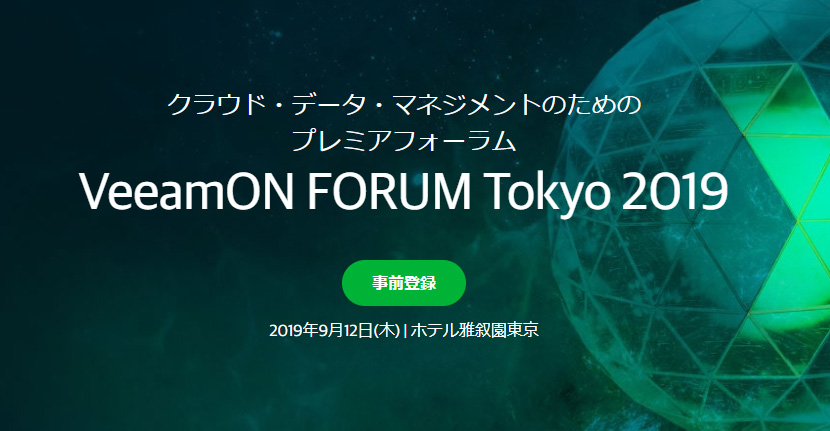 VeeamON FORUM Tokyo 2019