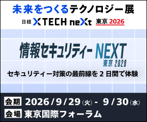 日経クロステックNEXT 東京 2026