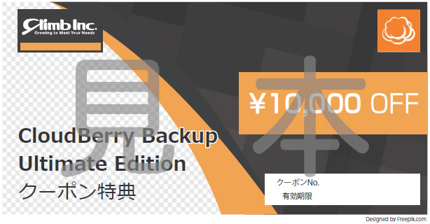 CloudBerry Backup ULTIMATE 割引キャンペーン