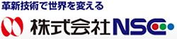 株式会社NSC様