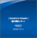 [ExaGrid & Wasabi] 動作検証レポート
