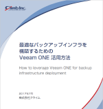 最適なバックアップインフラを構築するためのVeeam ONE活用方法