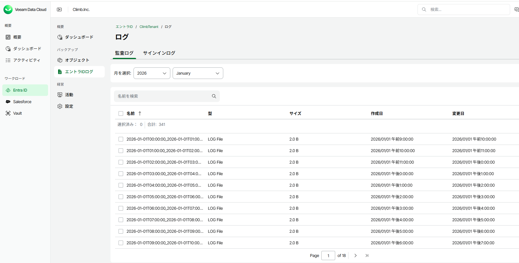Entra IDログのバックアップ