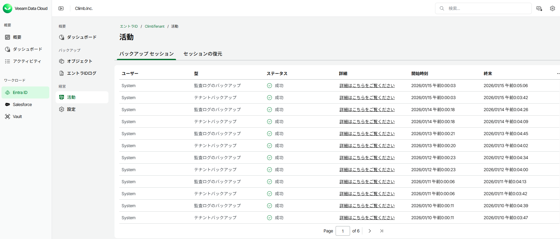 手間のかからないバックアップ運用