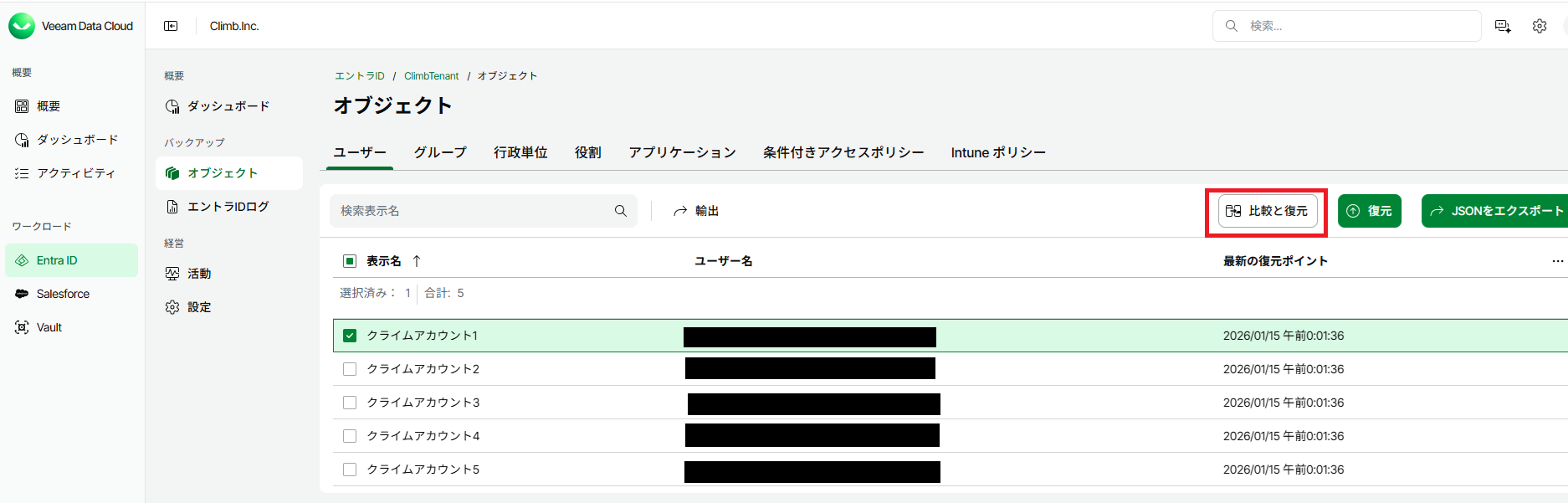 データ比較を活用したリストア
