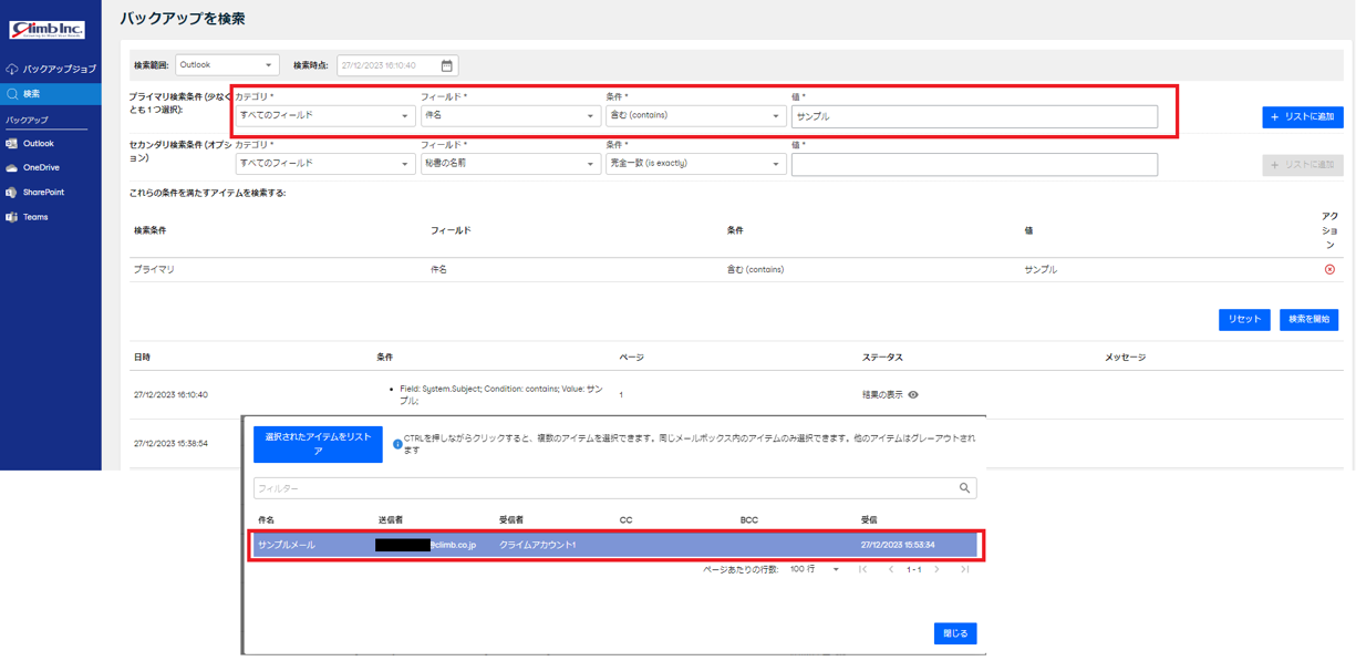 迅速にリストア可能