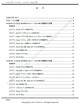 ZertoでAzure移行する際のLinux仮想マシン設定ガイド