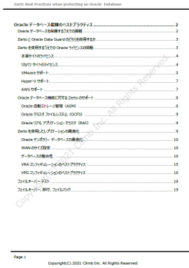 Zerto Oracleデータベース保護のベストプラクティス